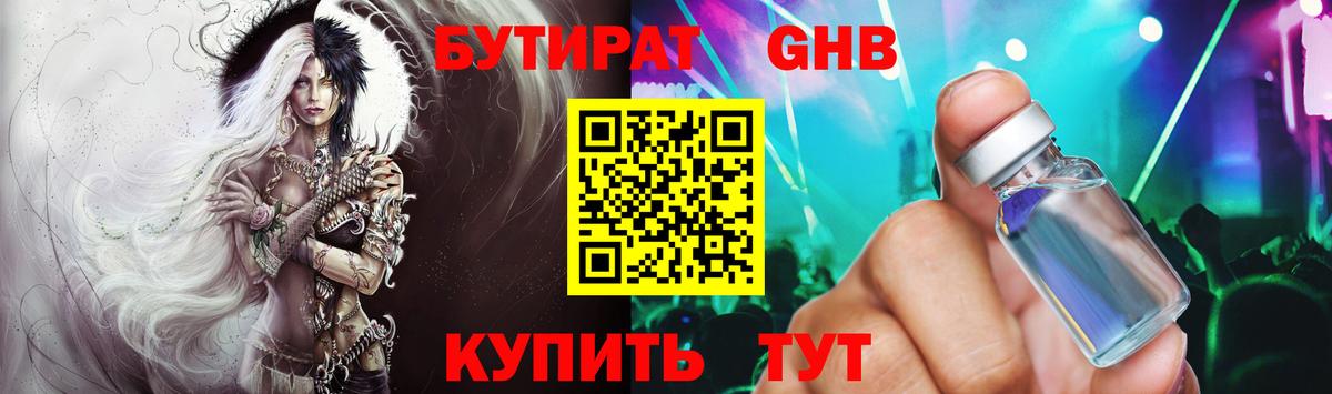 Вятские Поляны  БУТИРАТ 99%  Вход с VPN 