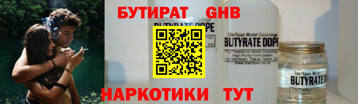 Бутират Butirat Вятские Поляны