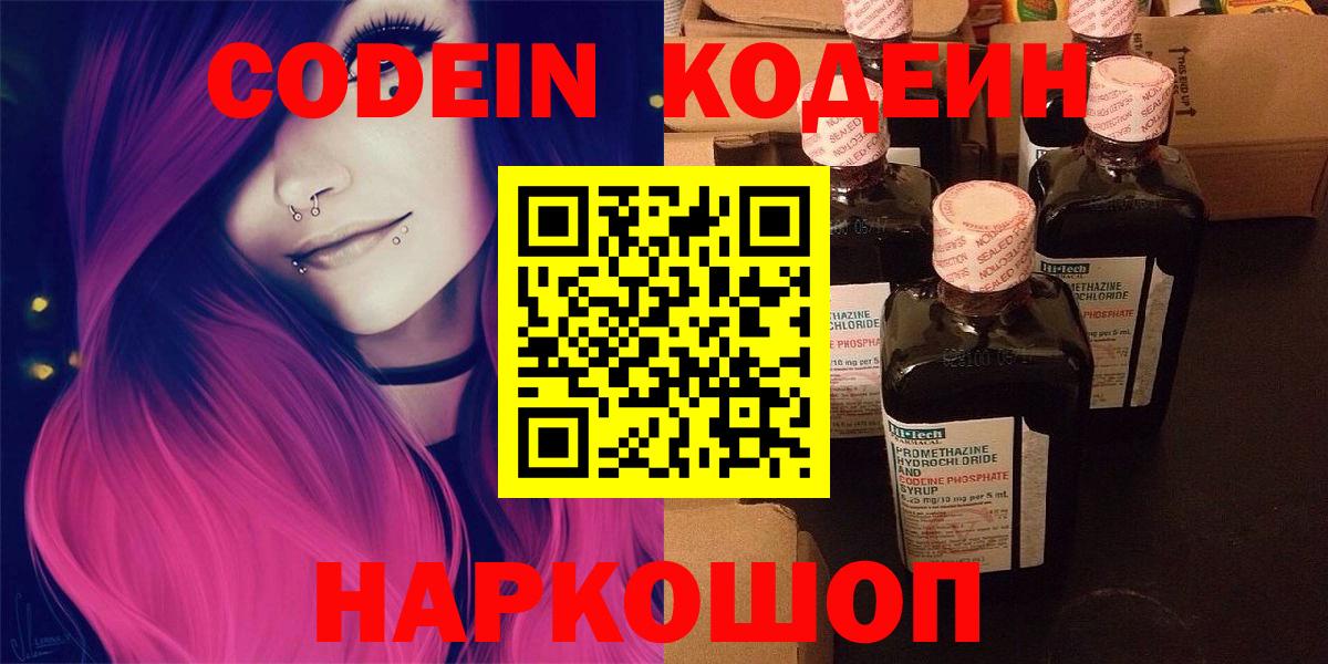 Кодеин напиток Lean (лин)  Кодеин Purple Drank  Вход с VPN  Вятские Поляны 