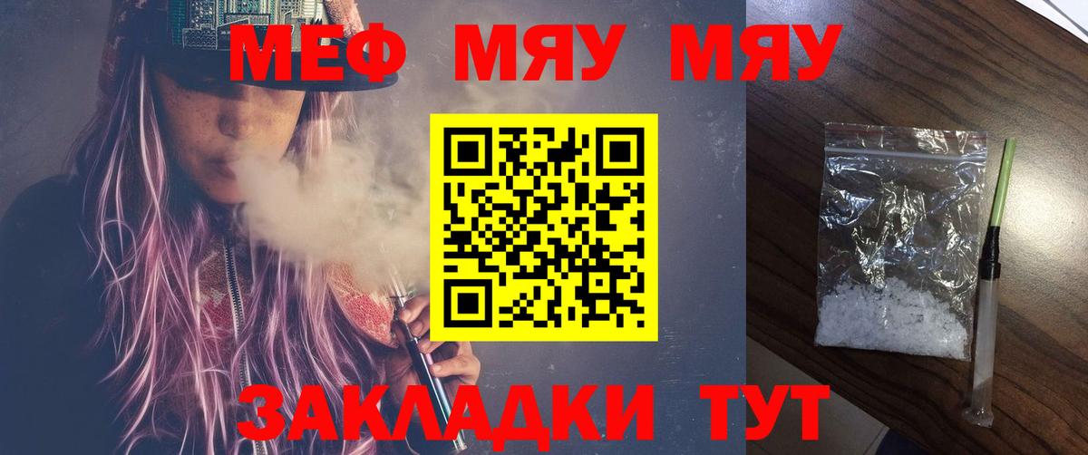 Мефедрон кристаллы Вятские Поляны