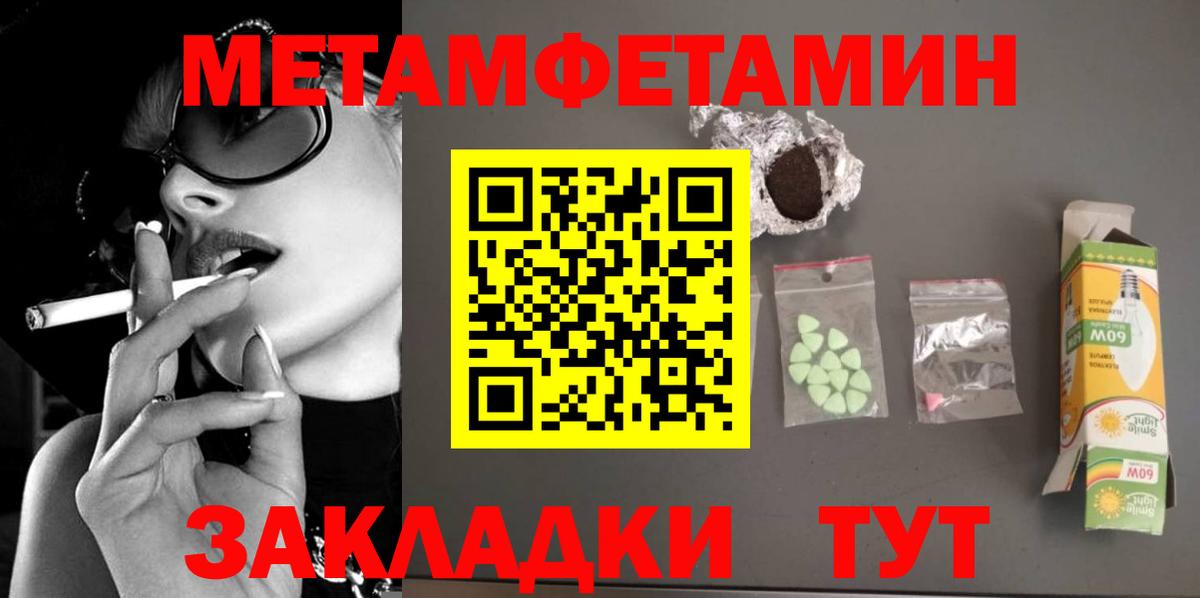 МЕТАМФЕТАМИН Methamphetamine  МЕТАМФЕТАМИН Methamphetamine  Метамфетамин  Вход с VPN  Вятские Поляны 